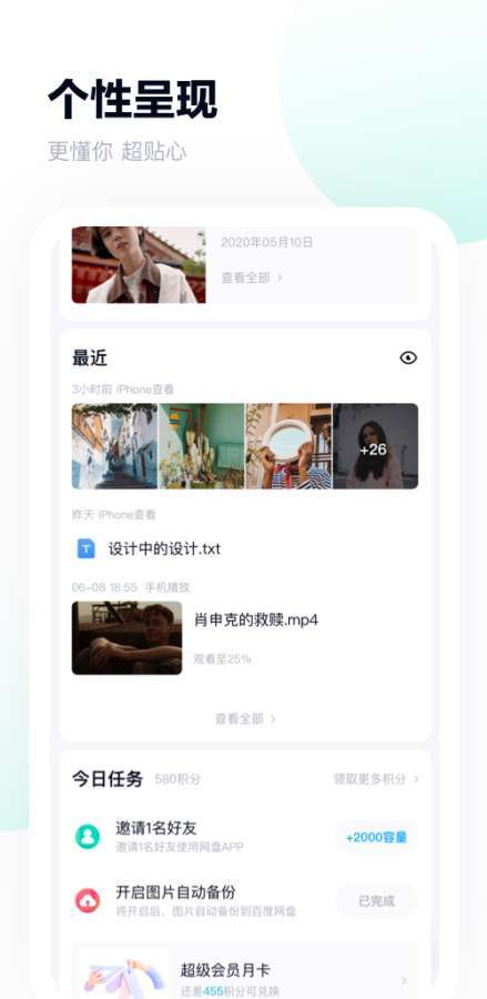百度网盘内部版官网苹果版下载