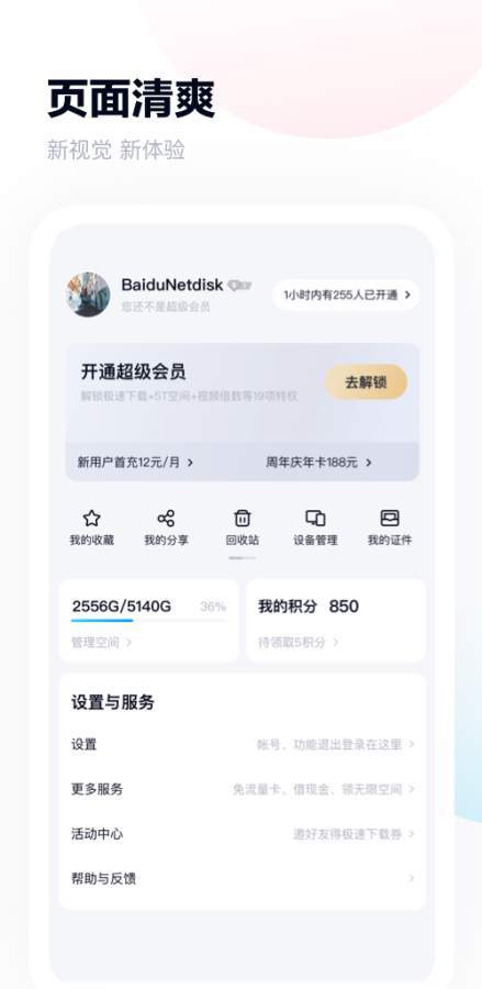 百度网盘内部版官网苹果版下载