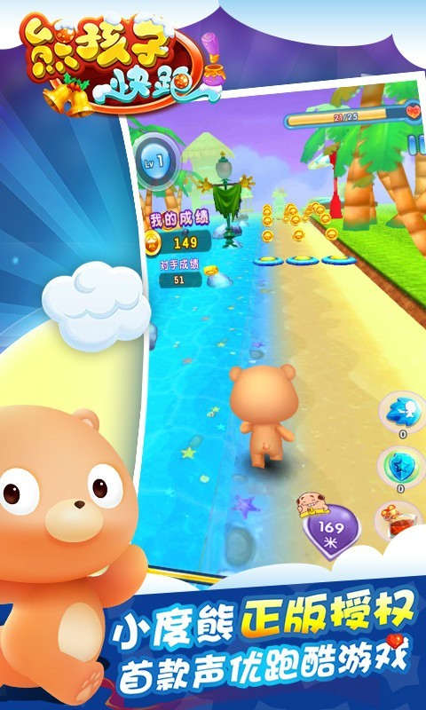 熊孩子快跑游戏