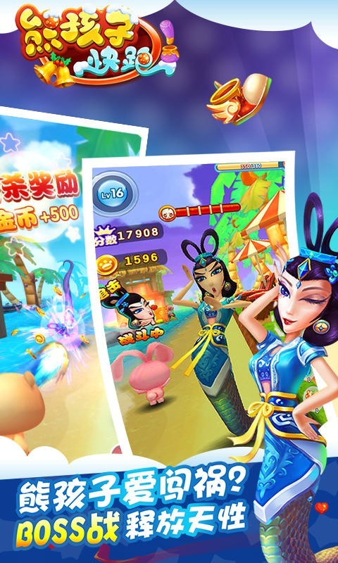 熊孩子快跑游戏