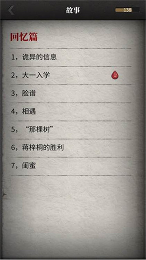 流言侦探下载手机版