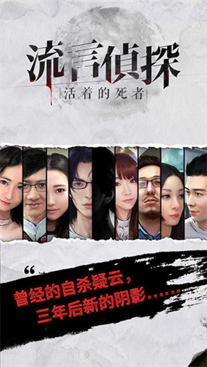 流言侦探下载手机版