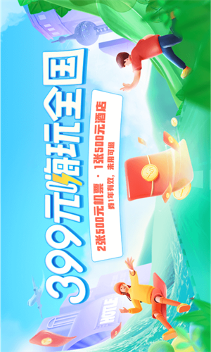 去哪儿旅行下载安卓app