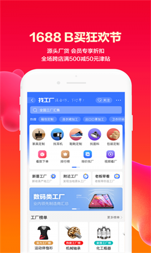 阿里巴巴app最新版