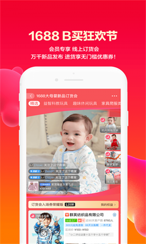 阿里巴巴app最新版