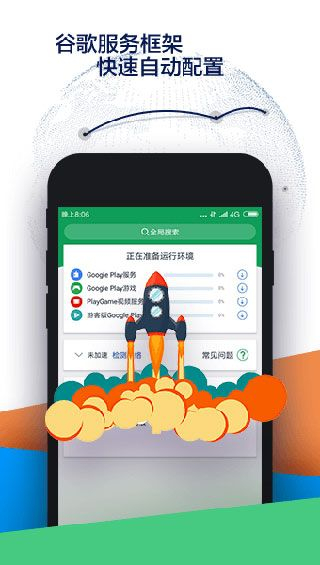 Google空间下载安装