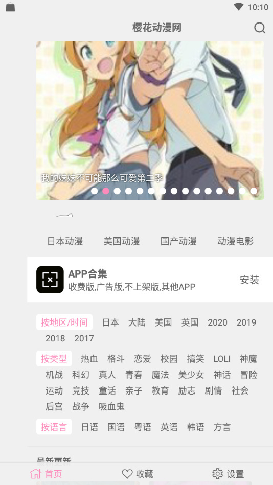 樱花动漫app