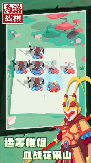 西游战棋安卓版下载2023版