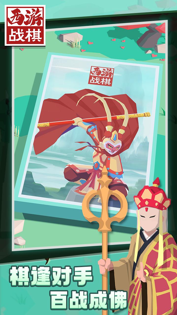 西游战棋安卓版下载2023版