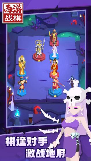 西游战棋安卓版下载2023版