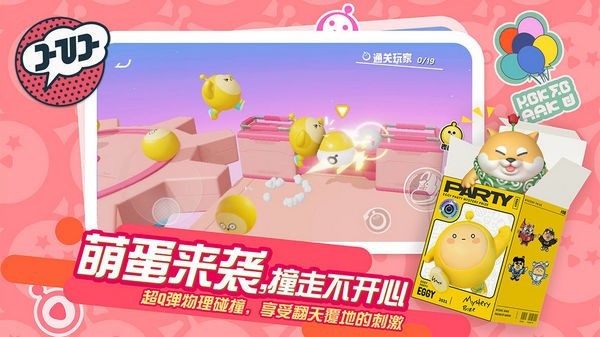 蛋仔派对手游2023最新安卓版