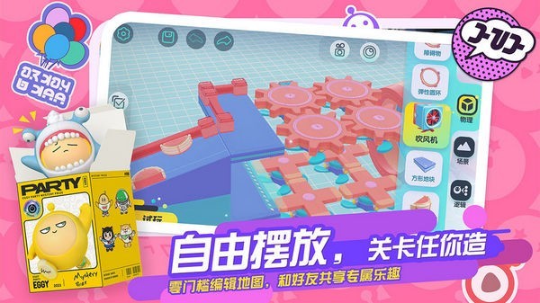 蛋仔派对手游2023最新安卓版