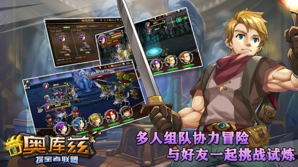 奥库兹探宝者联盟最新下载2023