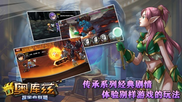 奥库兹探宝者联盟最新下载2023