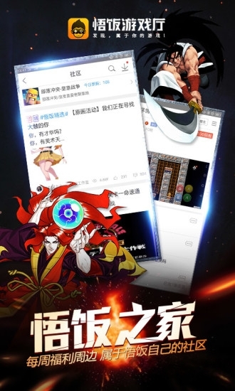 悟饭游戏厅APP下载