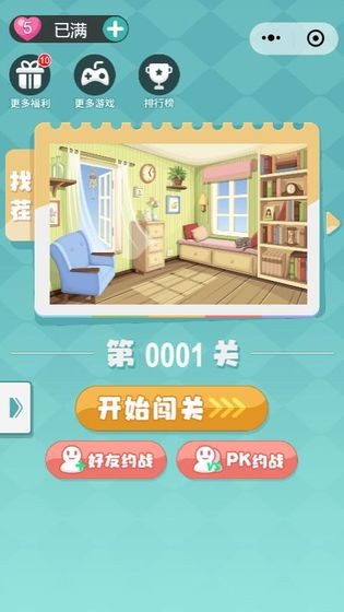 大眼找不同手机免费下载