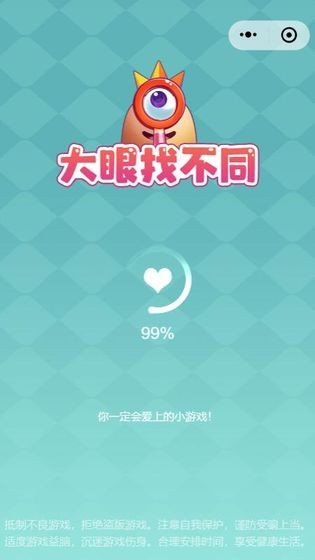 大眼找不同2023最新安卓版