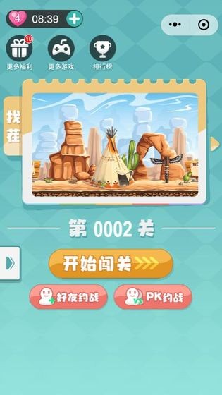 大眼找不同2023最新安卓版