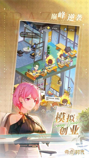 奇点时代下载安卓版最新版