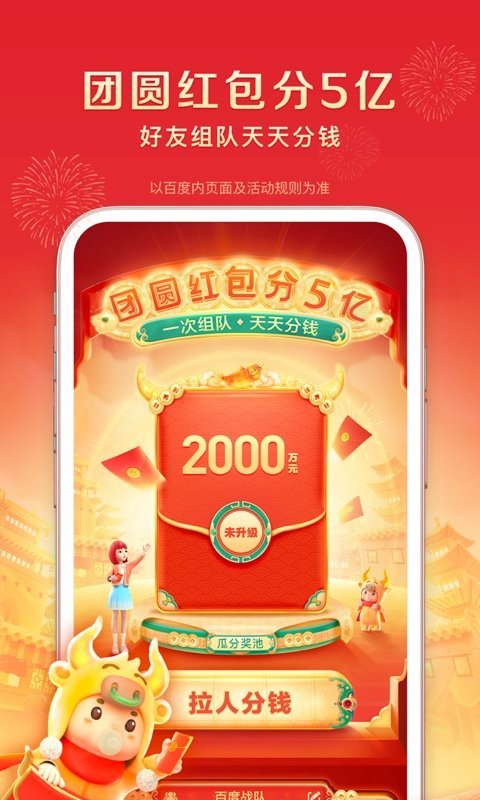 百度极速版下载安装