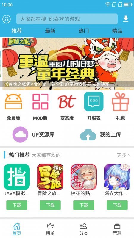 软天空APP下载