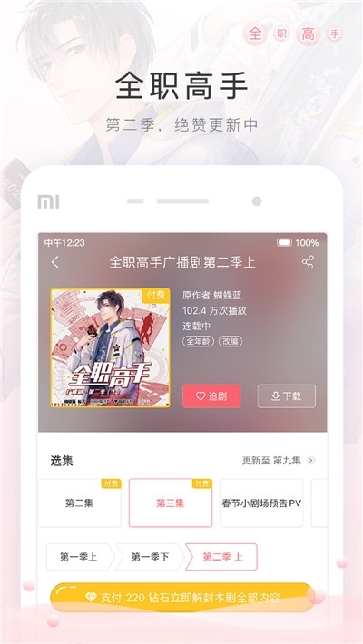 猫耳fm免付费版APP