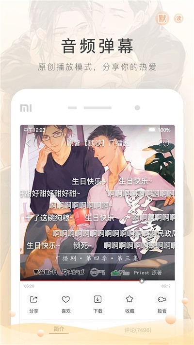 猫耳fm免付费版APP