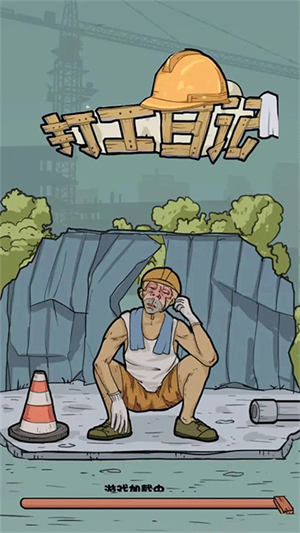 我的打工日记下载2023