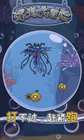 深海大冒险免费版