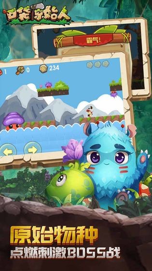 口袋原始人安卓版下载