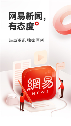 网易新闻下载2023最新版