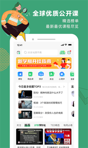 网易公开课app下载最新版