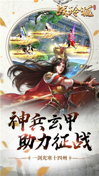 战玲珑苹果版免费版