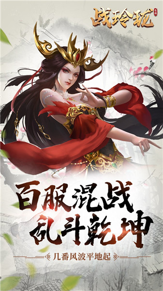 战玲珑苹果版免费版