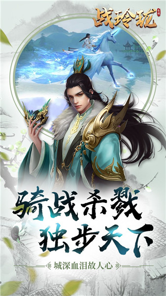 战玲珑苹果版免费版