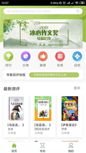 书香校园下载安卓app