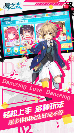 舞之恋破解版无限钻石ios版免费版
