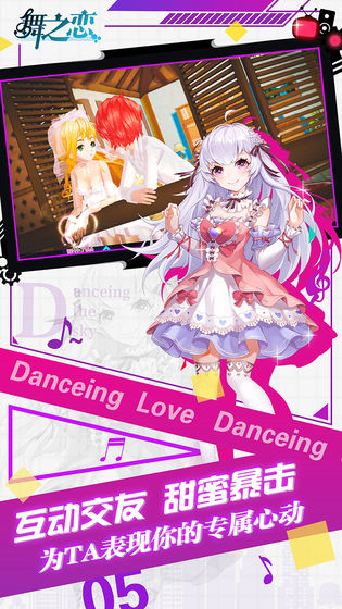 舞之恋破解版无限钻石ios版免费版