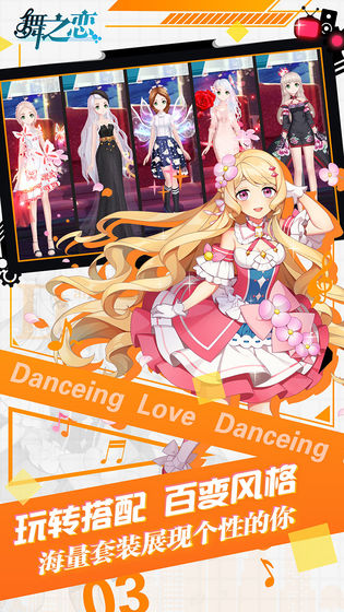 舞之恋破解版无限钻石ios版免费版
