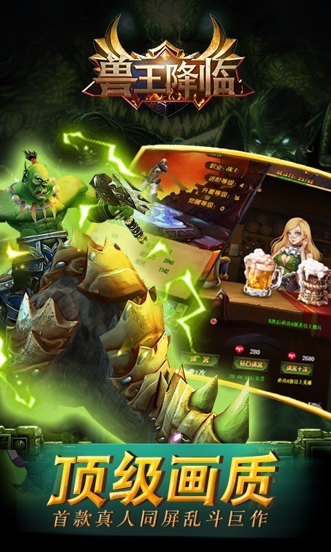 兽王降临app安卓版