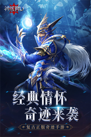 神兵奇迹下载手机版最新版