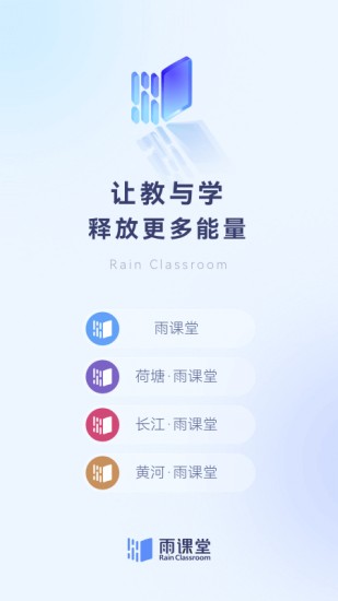雨课堂app2023版本下载