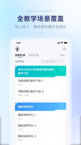 雨课堂app2023版本下载