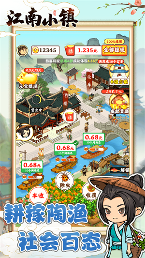 江南小镇下载赚钱版