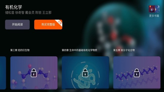 有机化学2023最新安卓下载