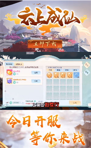 云上成仙下载手机版