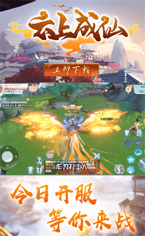 云上成仙下载手机版
