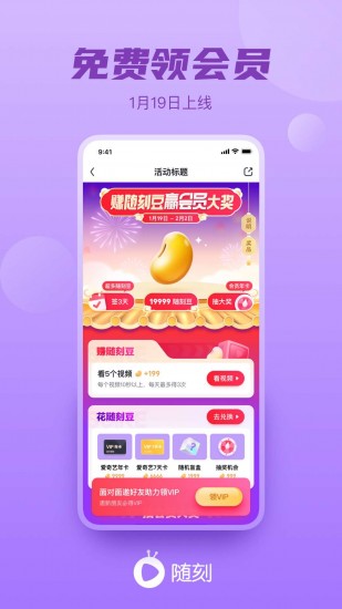 爱奇艺随刻下载安装安卓版