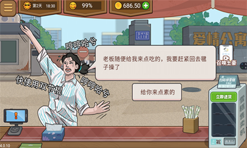 真香夜市摊2023版最新下载