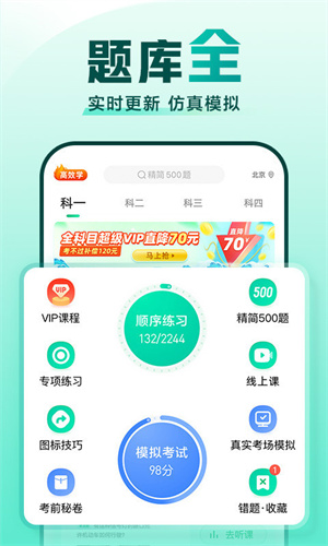 驾校一点通下载手机版app